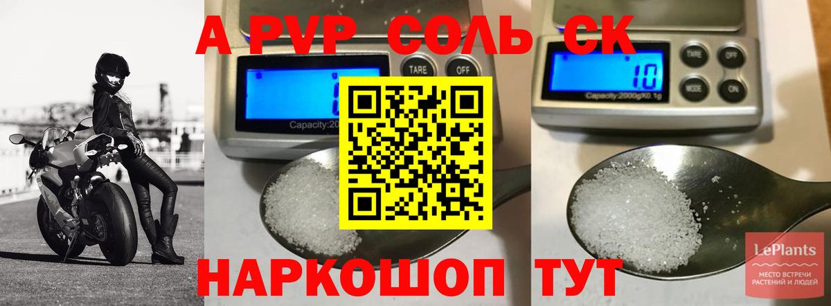 Солнечногорск  Alfa_PVP VHQ  Вход с VPN  A-PVP  A-PVP Crystall 