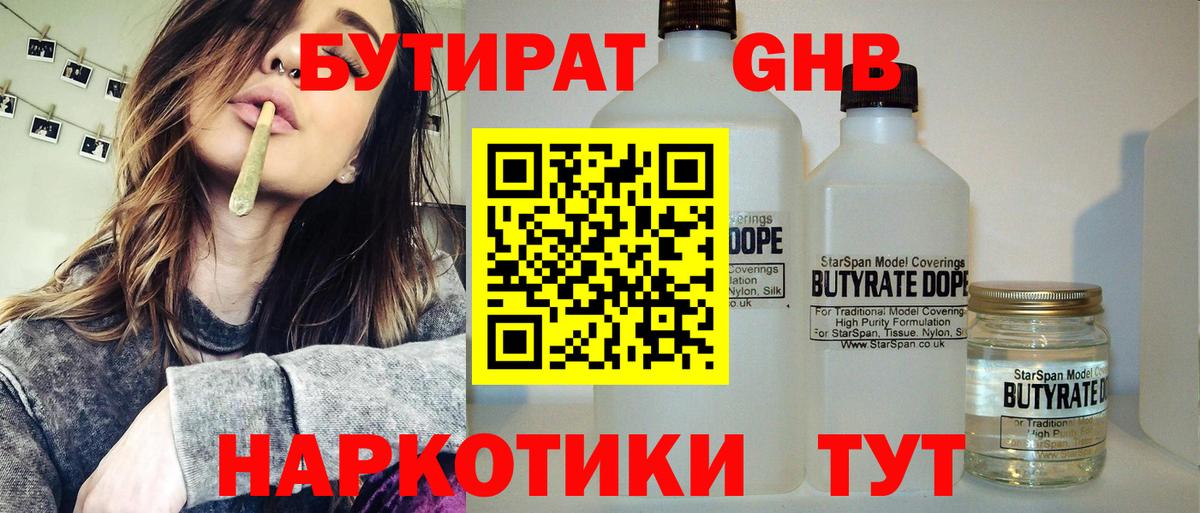 БУТИРАТ  Вход с VPN  Солнечногорск  БУТИРАТ буратино 