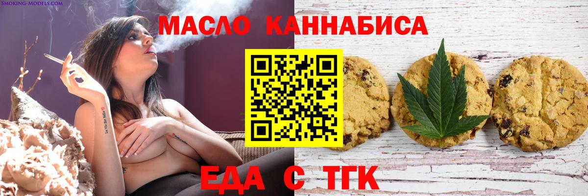 Еда ТГК конопля Солнечногорск