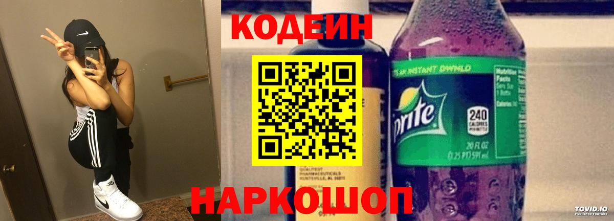 Кодеин напиток Lean (лин) Солнечногорск