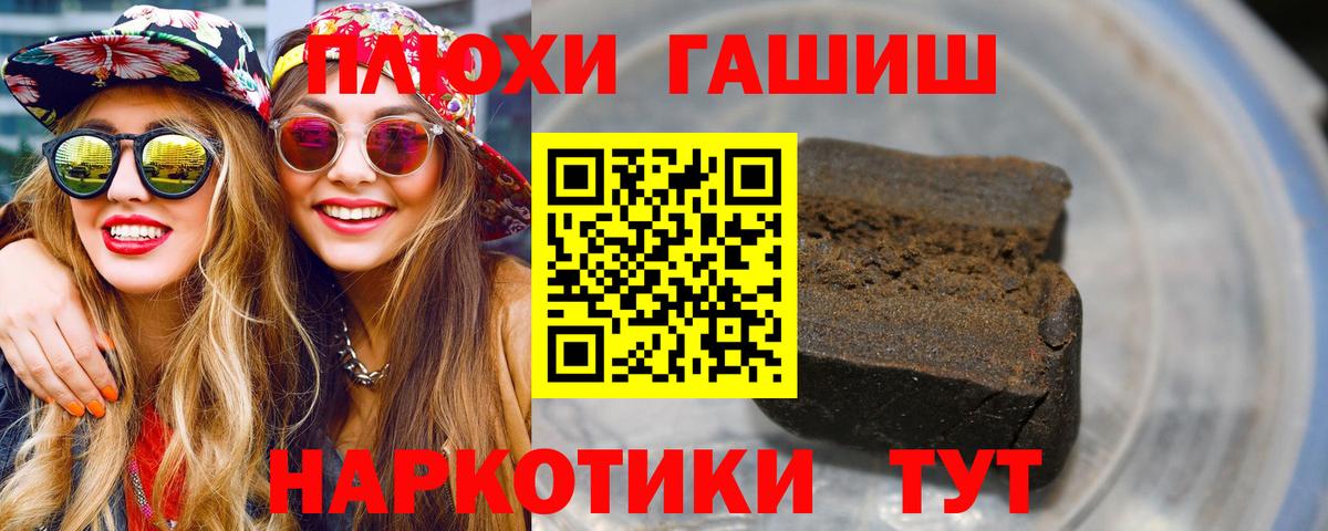 ГАШ  Вход с VPN  Солнечногорск  ГАШИШ Premium 