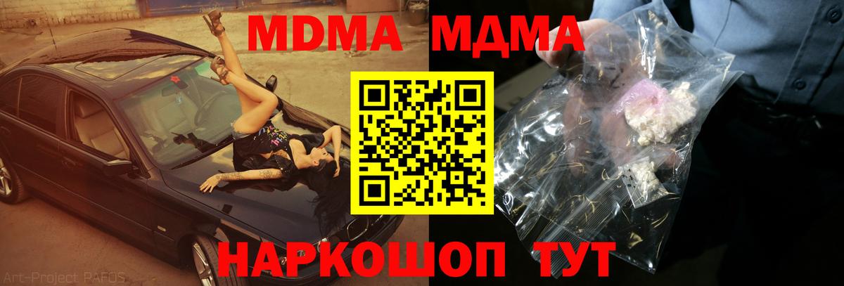 Солнечногорск  MDMA  Вход с VPN  МДМА Molly  МДМА Molly 