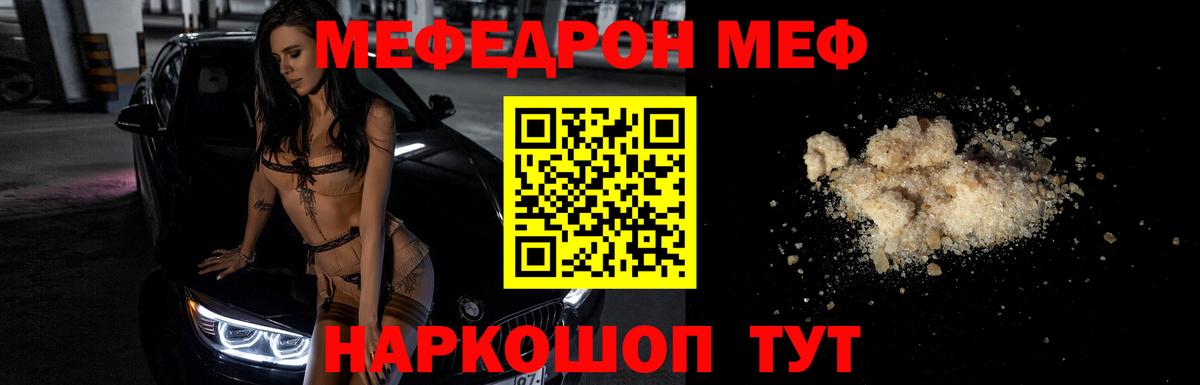 МЯУ-МЯУ  МЕФ mephedrone  Мефедрон mephedrone  Вход с VPN  Солнечногорск 